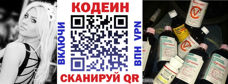 Codein напиток Lean (лин)  Лаишево 